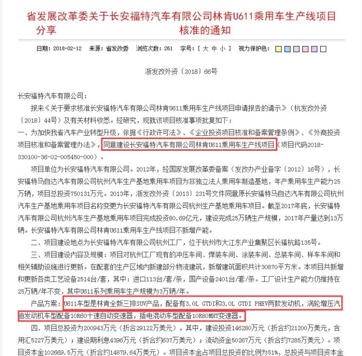  福特,锐界,林肯,领航员