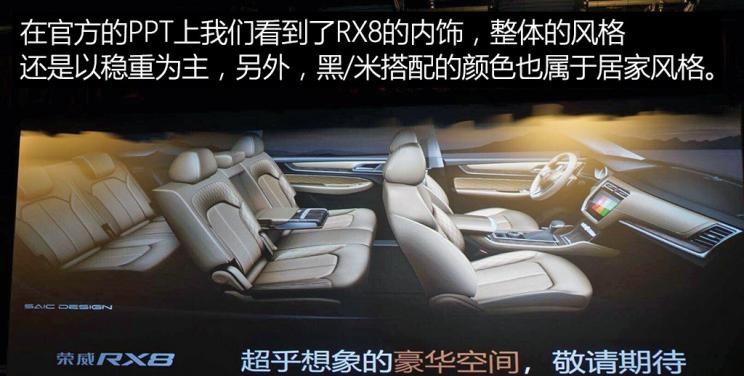  荣威,荣威RX8