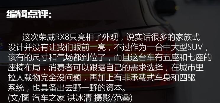  荣威,荣威RX8