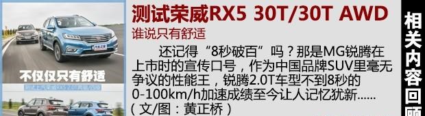  荣威,荣威RX8