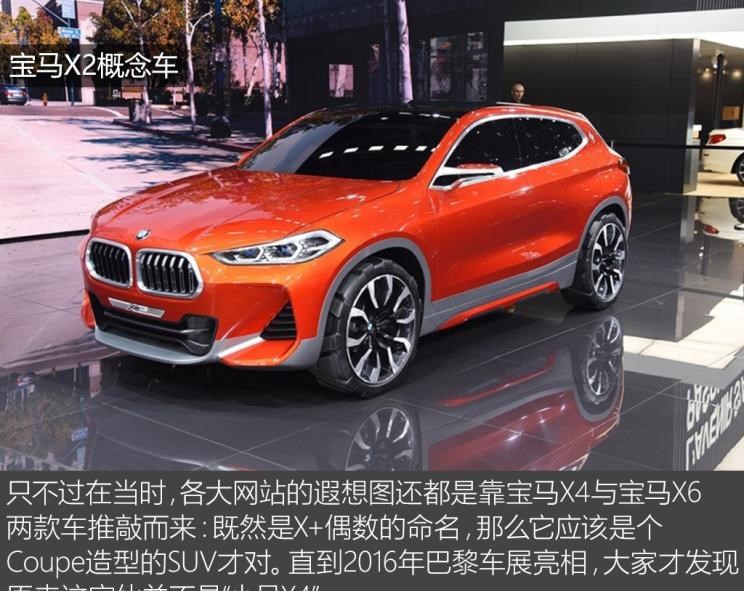  MINI,MINI,宝马,宝马1系,宝马X2,宝马X1