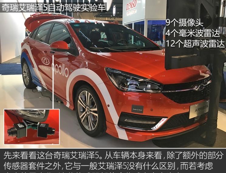  奇瑞,艾瑞泽5