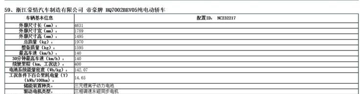  吉利汽车,帝豪,帝豪EV