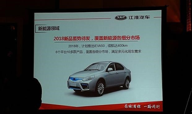  江淮,江淮iEVA50,江淮iEV7