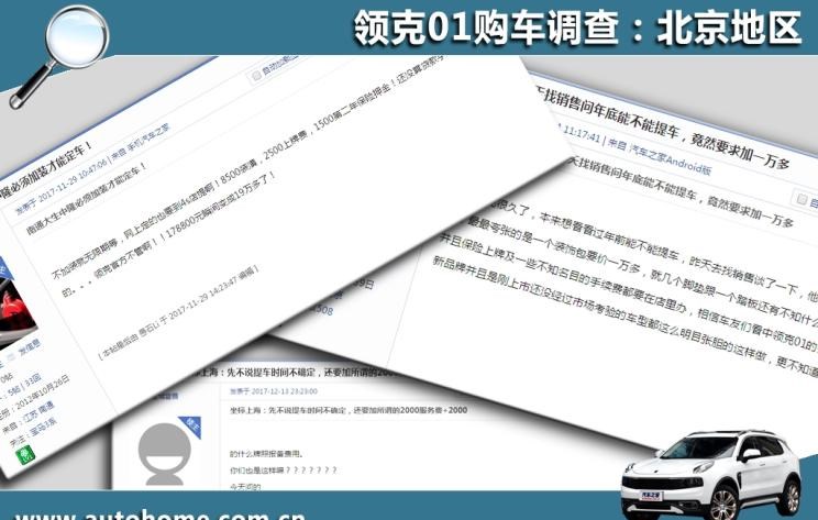  沃尔沃,沃尔沃XC40,路虎,发现,领克,领克01