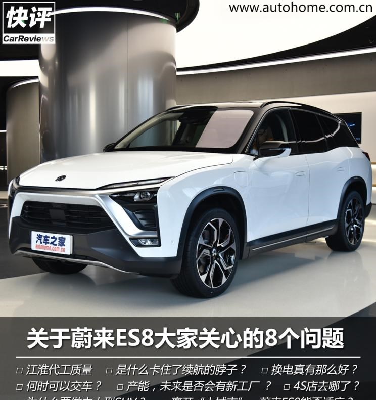  蔚来,蔚来ES8,比亚迪,汉