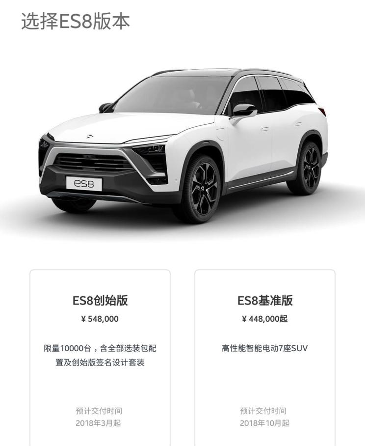  蔚来,蔚来ES8,比亚迪,汉