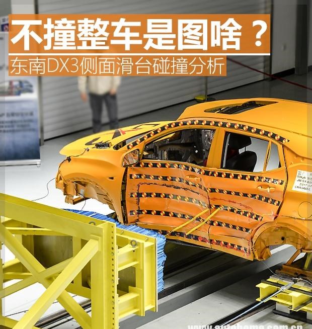  东南,东南DX3