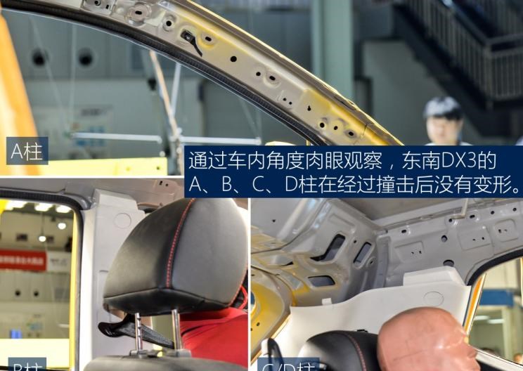  东南,东南DX3