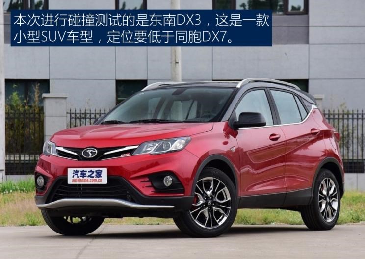  东南,东南DX3