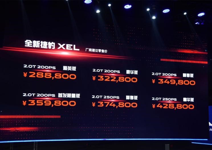  捷豹,捷豹XEL