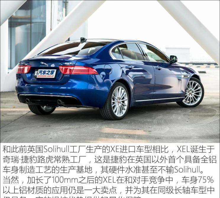  捷豹,捷豹XEL
