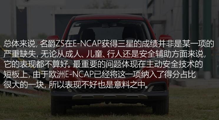  名爵,名爵ZS