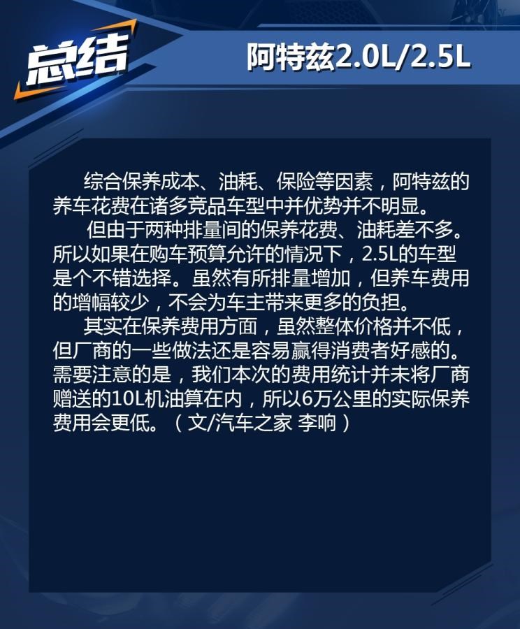  马自达,阿特兹