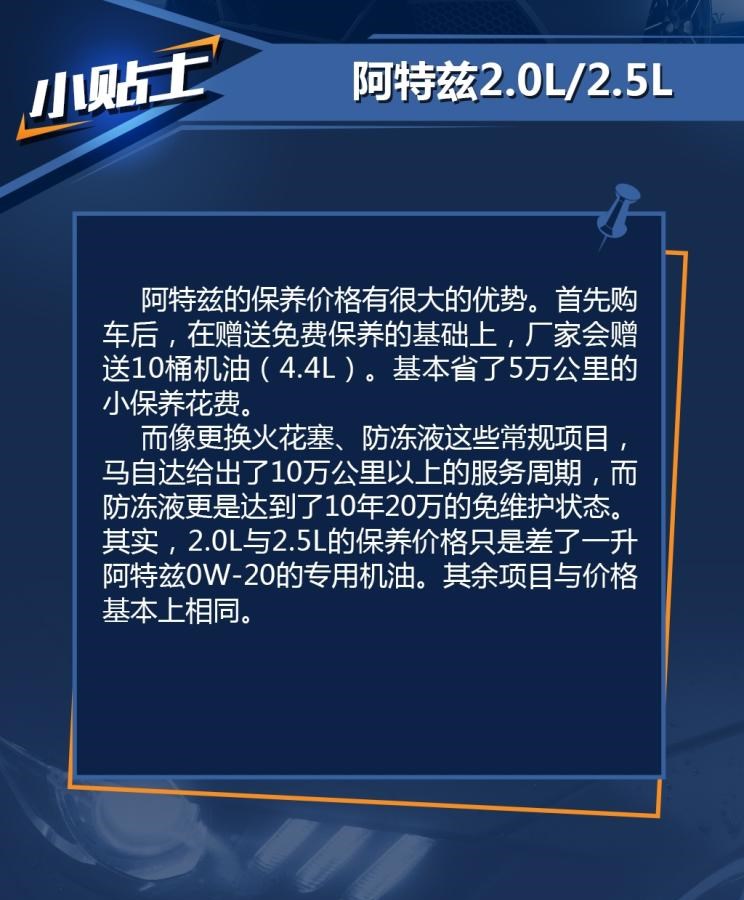  马自达,阿特兹