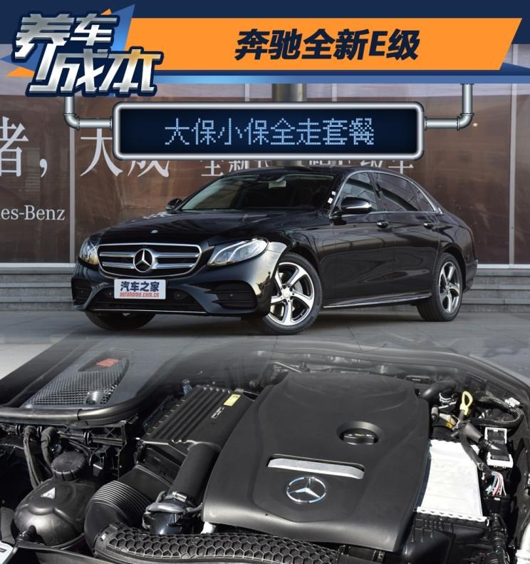  奔驰,奔驰E级