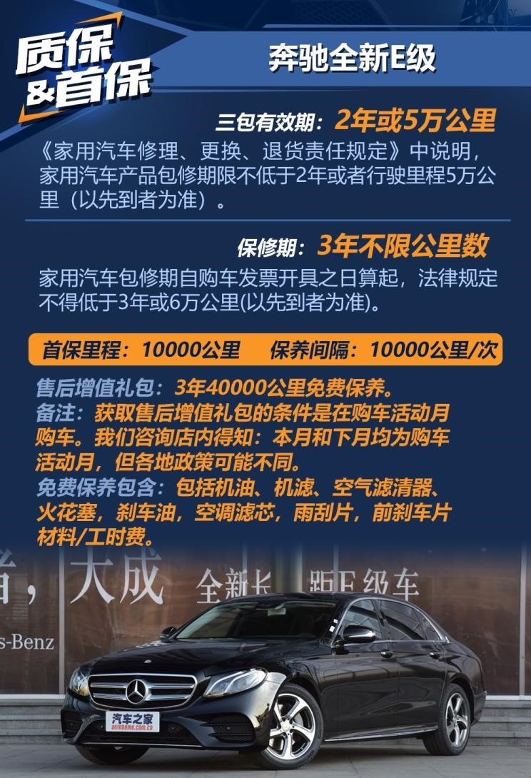  奔驰,奔驰E级