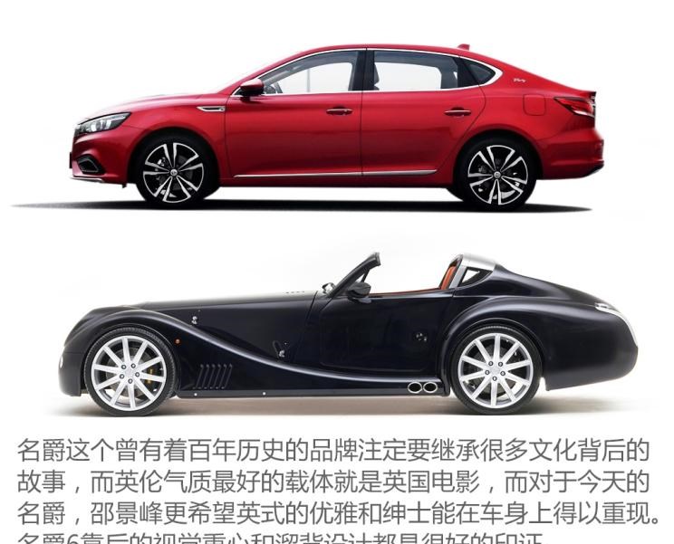  名爵,名爵6