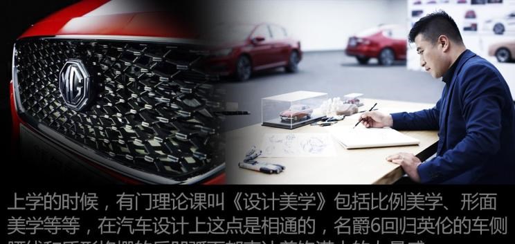 名爵,名爵6