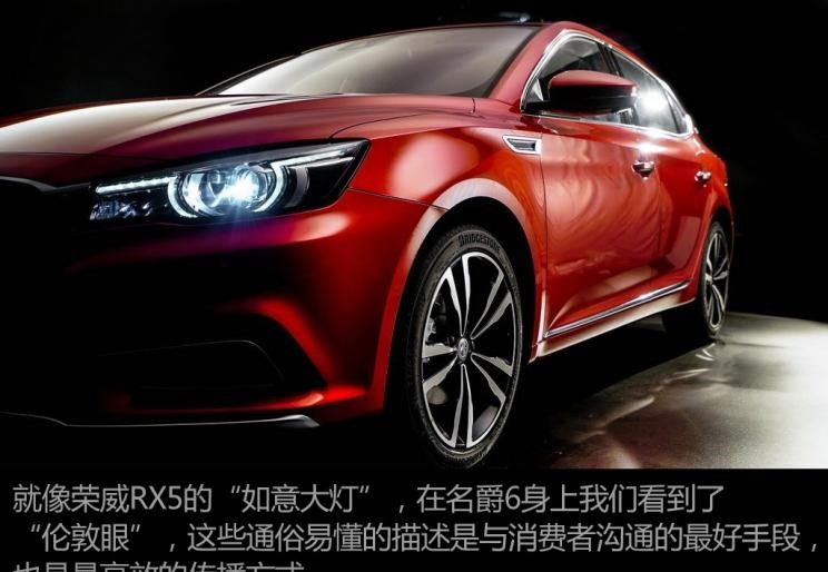  名爵,名爵6
