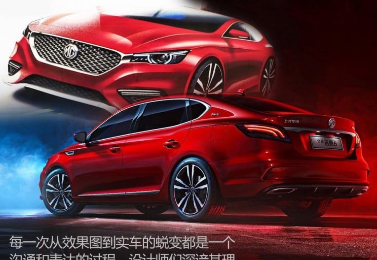  名爵,名爵6