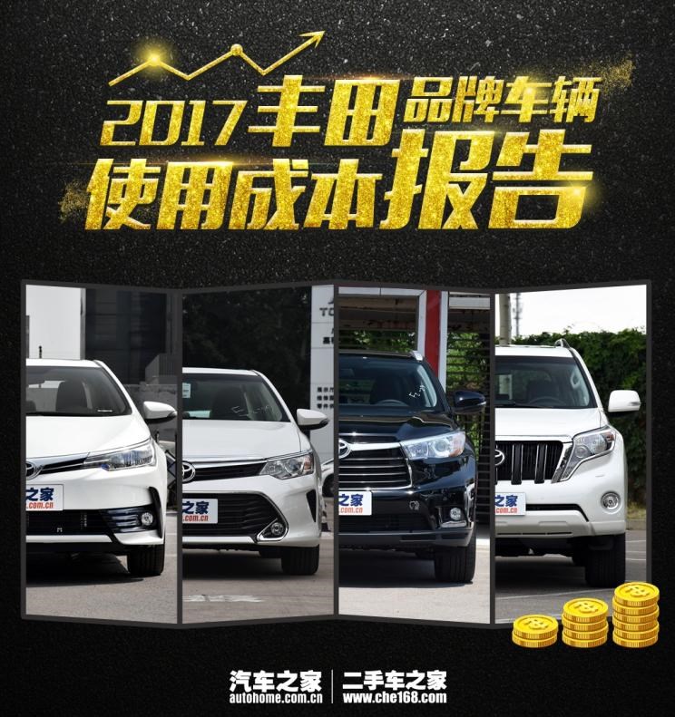  丰田,汉兰达,凯美瑞,路虎,发现,卡罗拉,RAV4荣放,比亚迪,汉