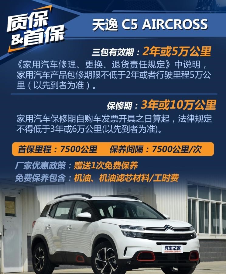  雪铁龙,天逸 C5 AIRCROSS