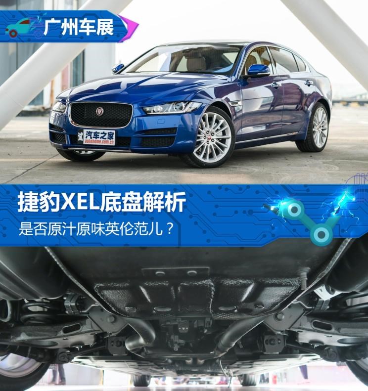  捷豹,捷豹XFL,捷豹XEL