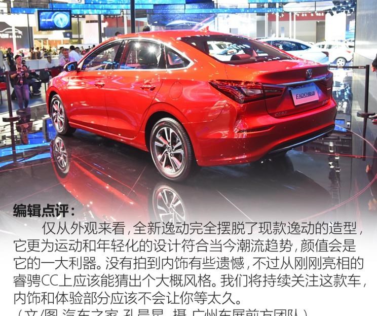  长安,逸动