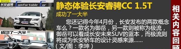  长安,逸动
