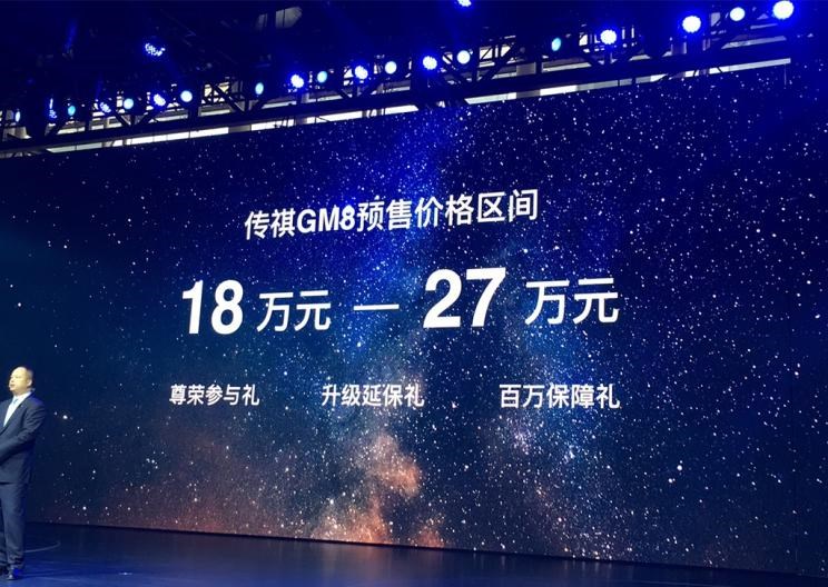  广汽传祺,传祺GS8