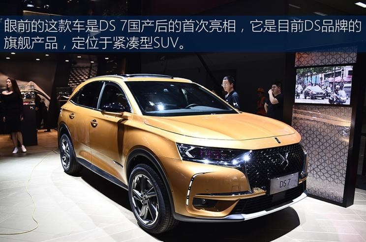  DS,DS 7