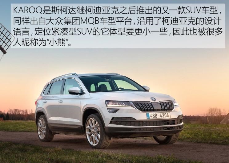  斯柯达,柯迪亚克,柯珞克