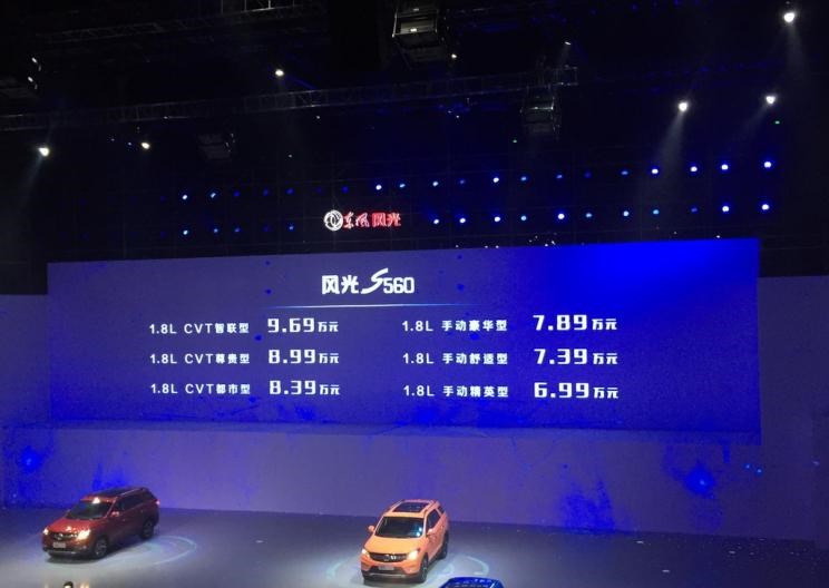  东风风光,风光580,风光S560