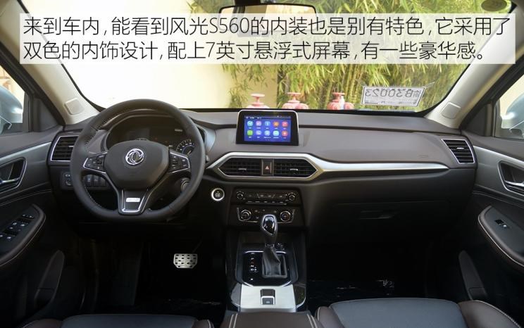  东风风光,风光580,风光S560