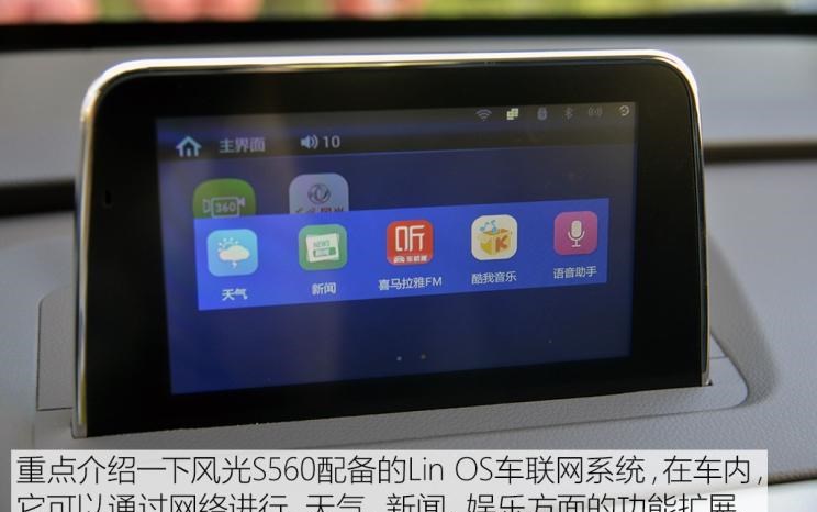  东风风光,风光580,风光S560