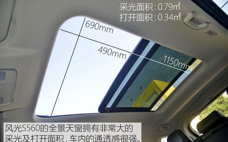  东风风光,风光580,风光S560