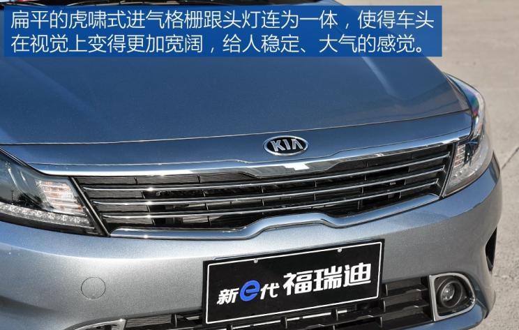  起亚,福瑞迪