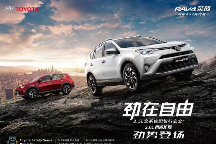  丰田,RAV4荣放