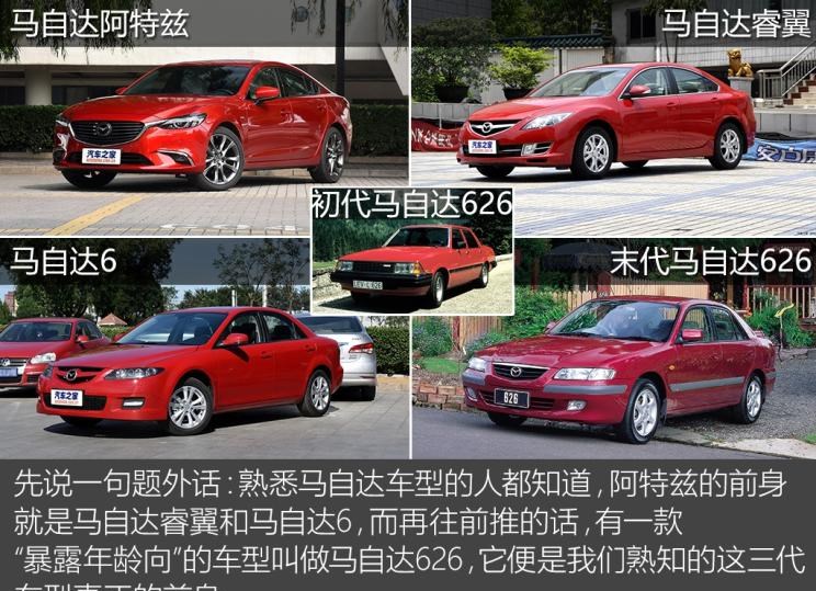  马自达,阿特兹