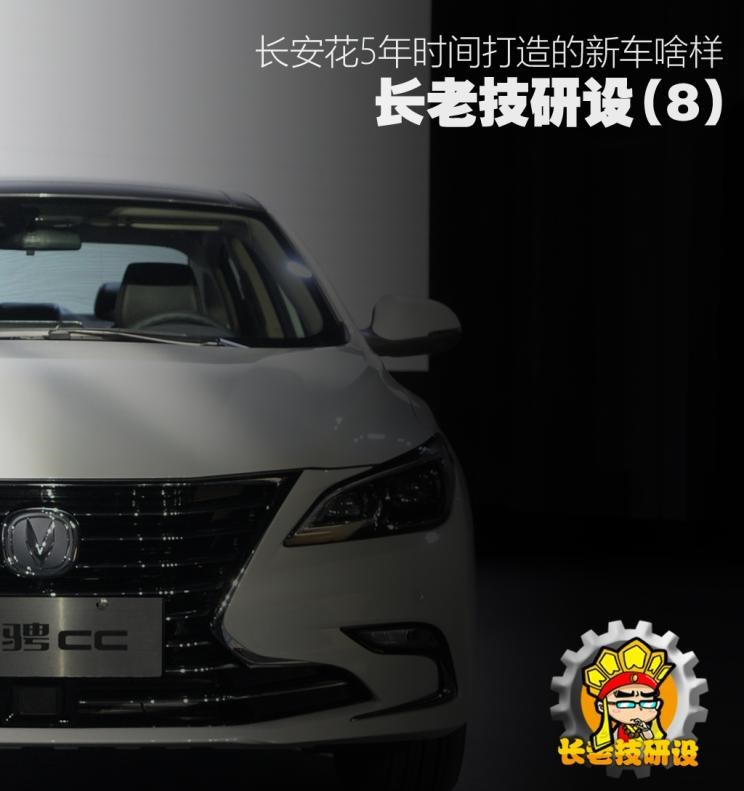  长安,逸动
