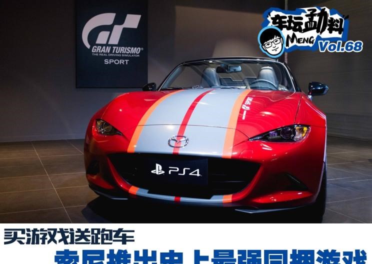  马自达,马自达MX-5