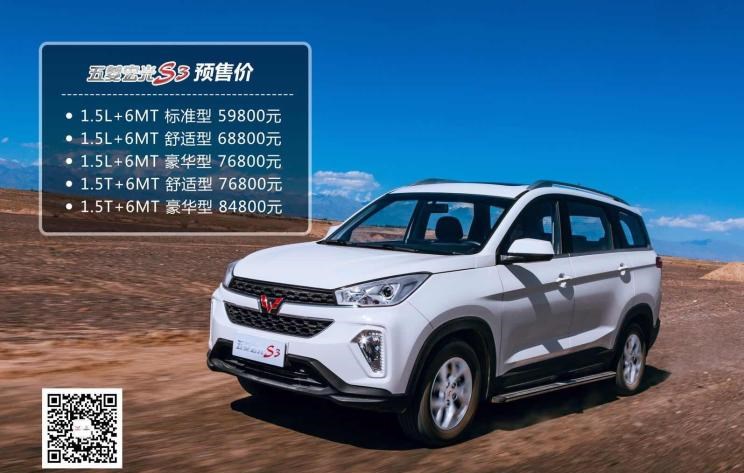  五菱汽车,五菱宏光S3,五菱宏光S