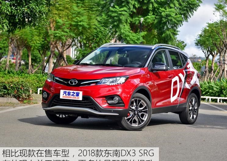  东南,东南DX3