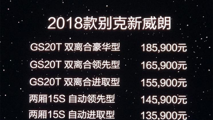  别克,威朗