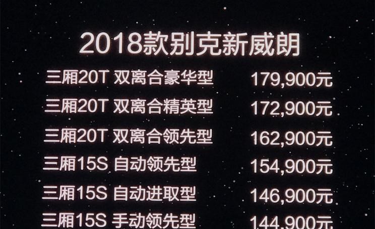  别克,威朗