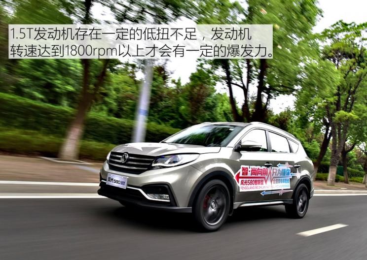  东风风光,风光580