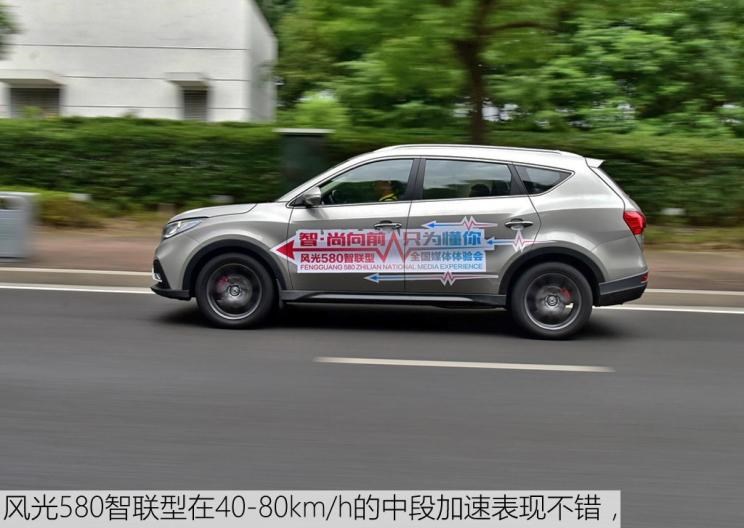  东风风光,风光580