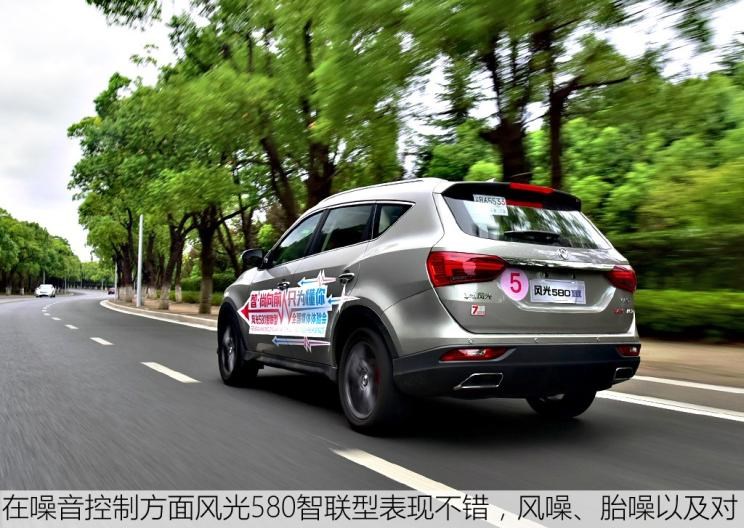  东风风光,风光580