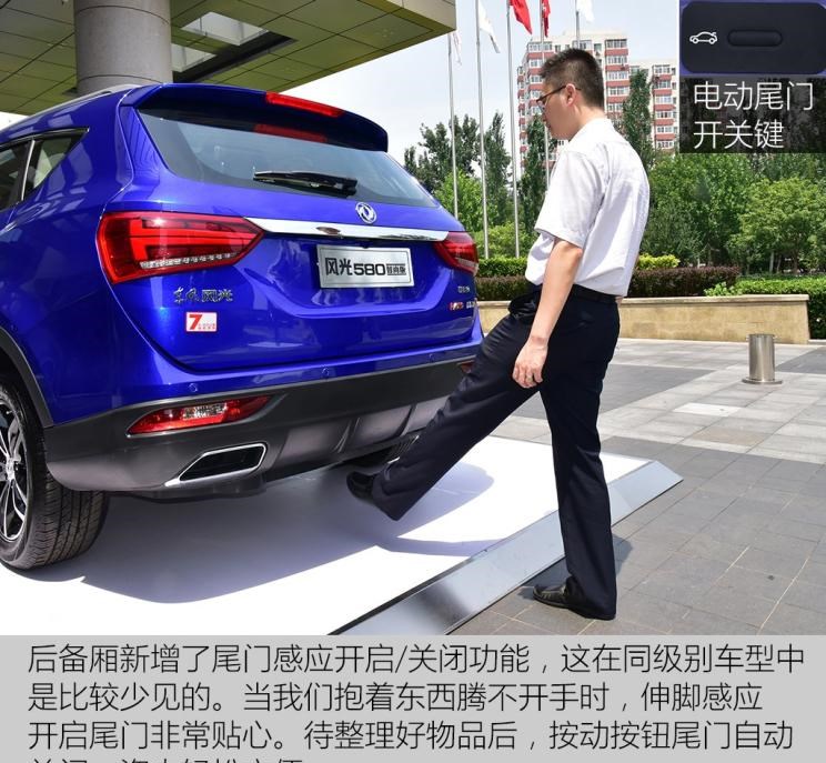  东风风光,风光580